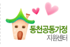 동천공동가정지원센터