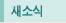 공지사항