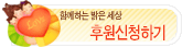링크:후원신청하기