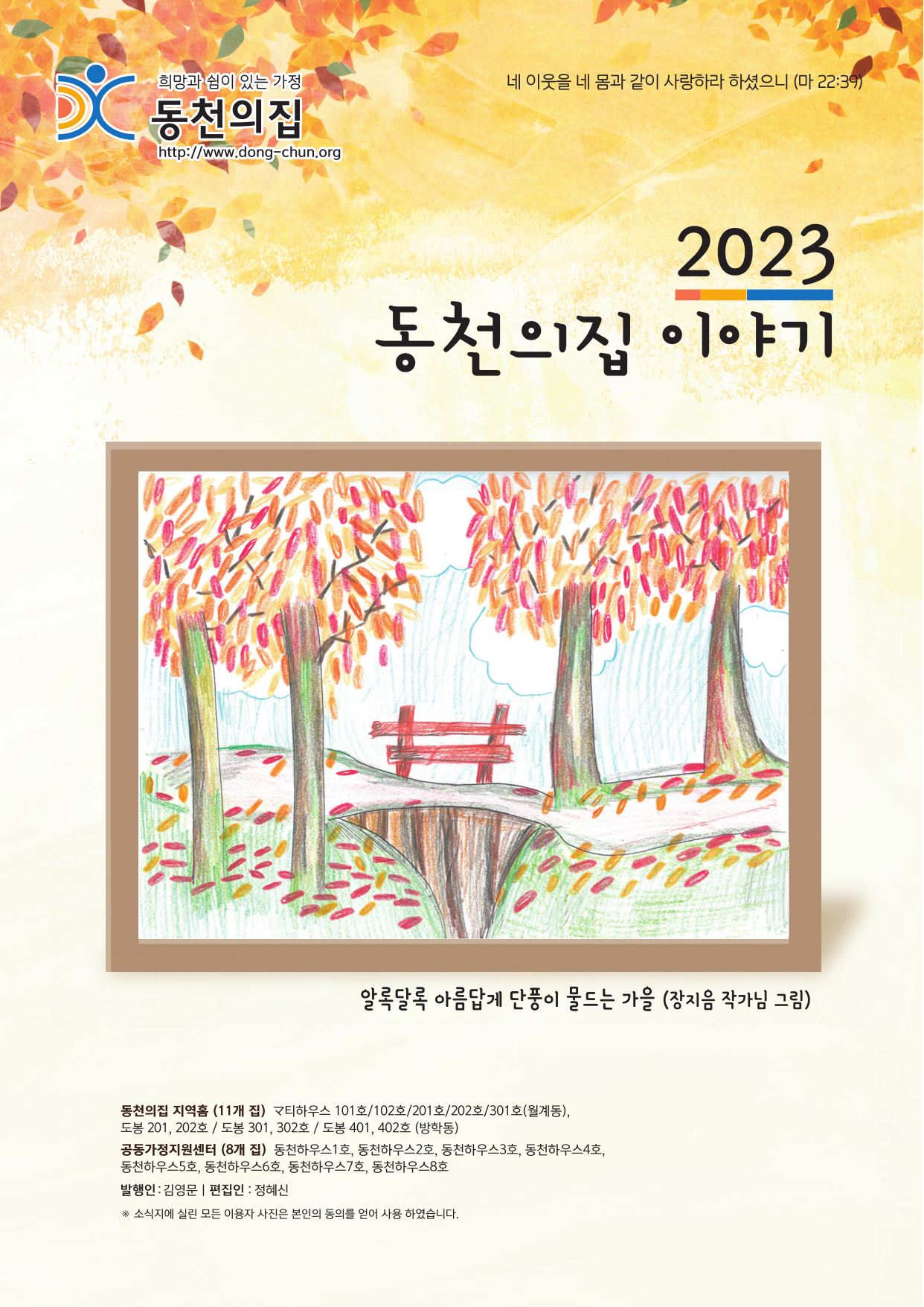 2023 동천소식지