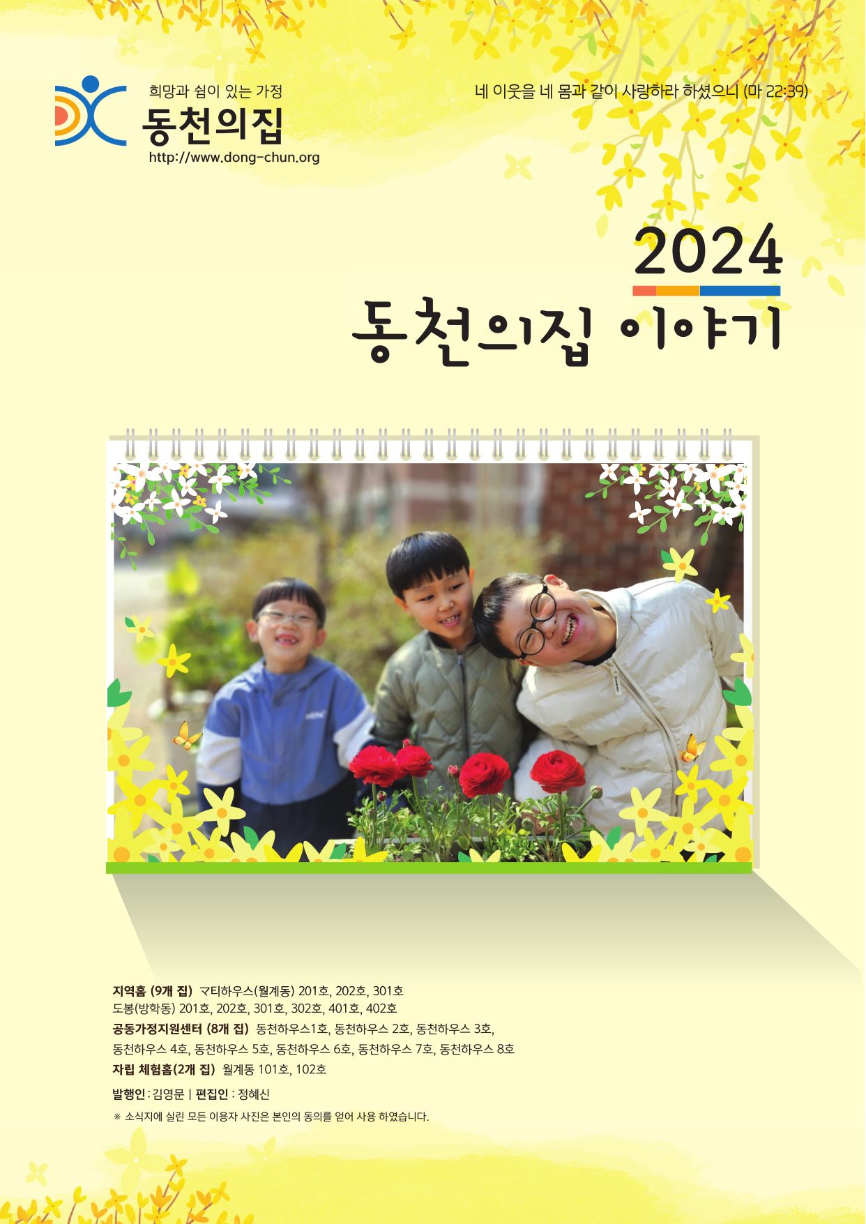 2024 상반기 동천소식지