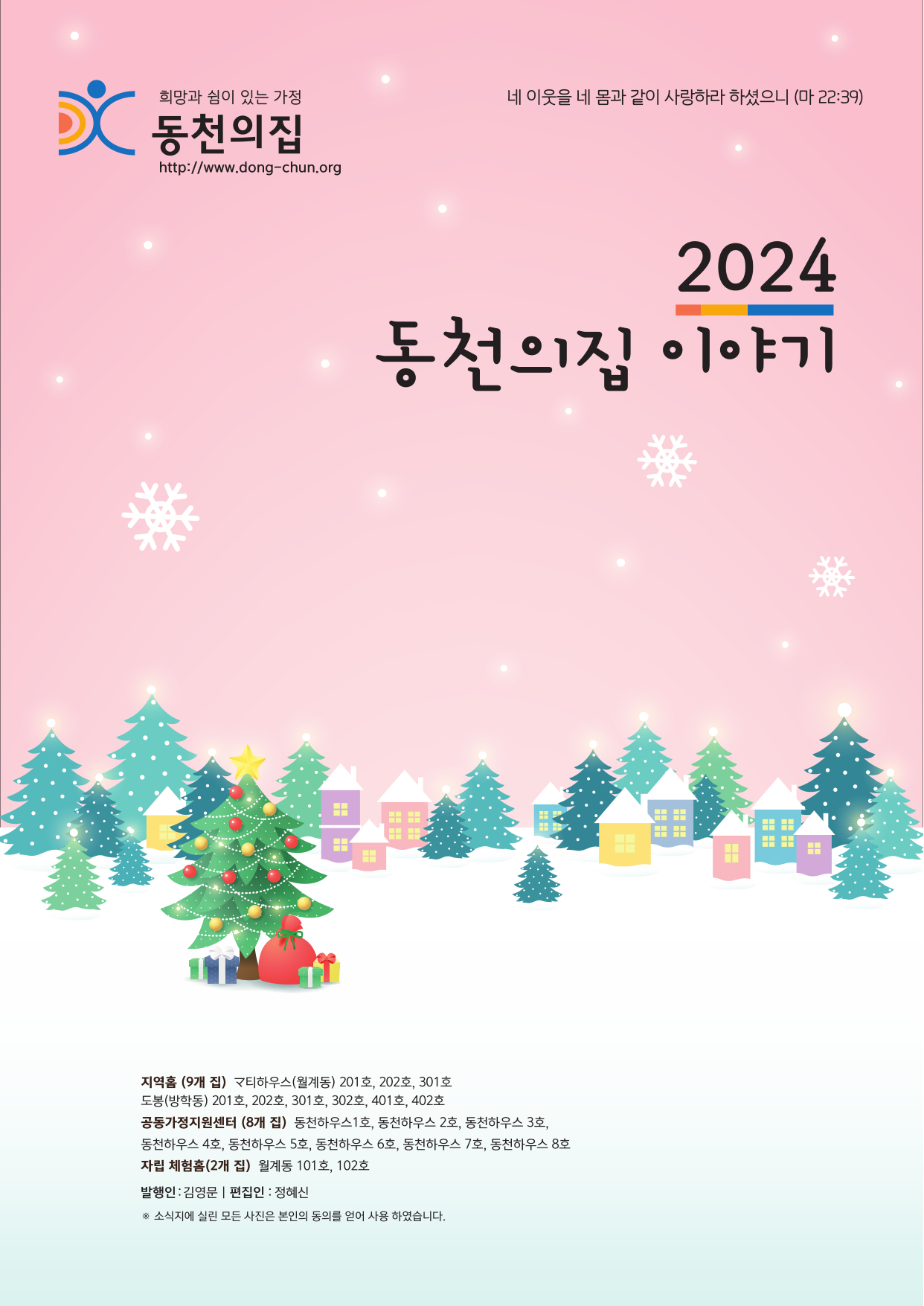2024 하반기 동천소식지