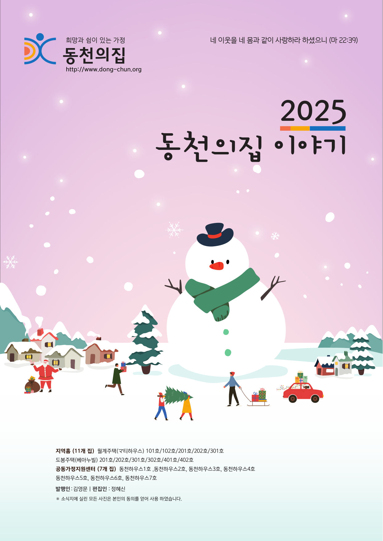 2025 하반기 동천소식지