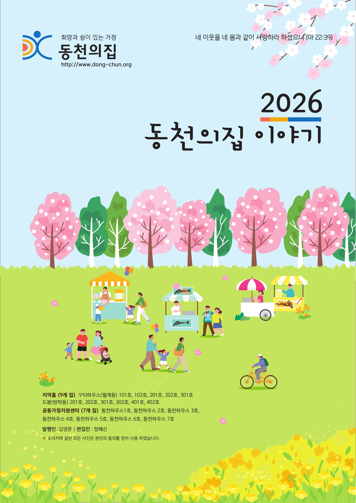 2025 하반기 동천소식지